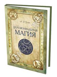 Гадание Вуду на доске Ифы. Книга-руководство