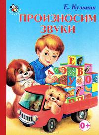 Произносим звуки