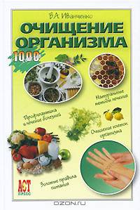 Очищение организма
