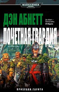 Почетная гвардия