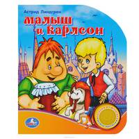 Малыш и Карлсон. Песенка из мультфильма