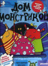 Дом монстриков. Веселая игра для всей семьи