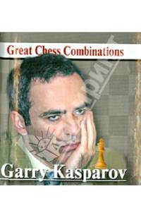 Гарри Каспаров. Лучшие шахматные комбинации