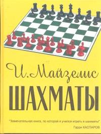 Шахматы