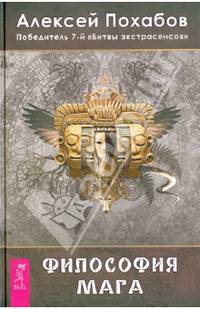 Избранные небом. Философия мага (комплект из 2 книг)
