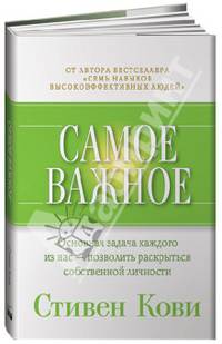 Самое важное