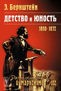 Детство и юность. 1850-1872. № 102