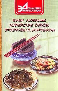 Ваши любимые корейские соусы, приправы и маринады