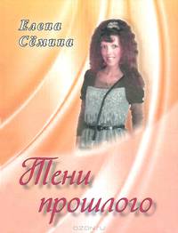 Тени прошлого. Новелла