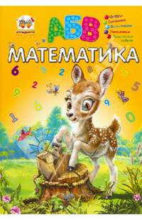 Математика / Шаповалова Е.В.