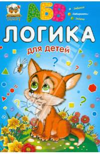 Логика / Борзова В.В. (бф)