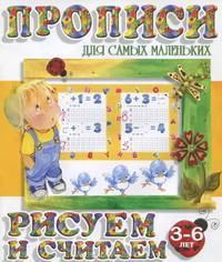 Рисуем и считаем (3-е изд.)