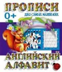 Английский алфавит
