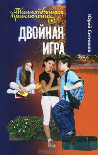 Двойная игра