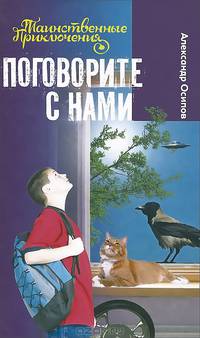 Поговорите с нами