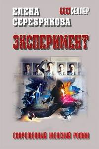 Эксперимент