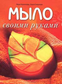 Мыло своими руками