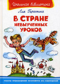 В стране невыученных уроков .