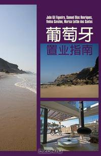 Portuguese Property Guide. Chinese Version
