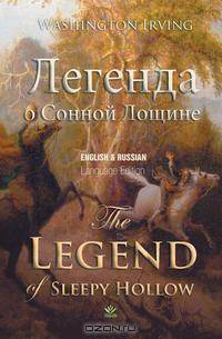 The Legend of Sleepy Hollow (English and Russian language edition)
