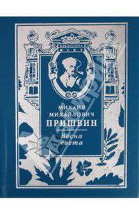 Весна света