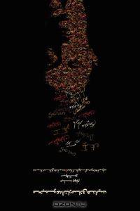 Complete Works - Volume IV - Bufe Kur (the Blind Owl)