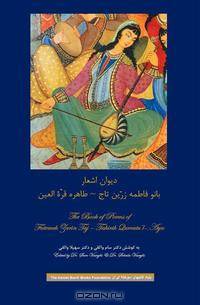 The Book of Poems of Fatemeh Zarin Taj ~ Tahirih Qurratu