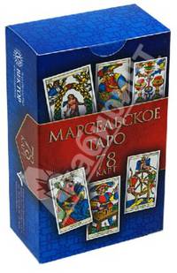 Марсельское таро (78 карт)