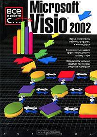 Microsoft Visio 2002