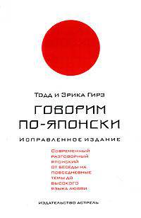 Говорим по-японски