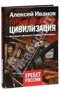Горнозаводская цивилизация