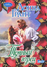 Темный горец