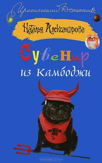 Сувенир из Камбоджи