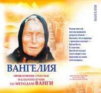 Ванга рекомендует. Счастливые предметы, которые должны быть в каждом доме