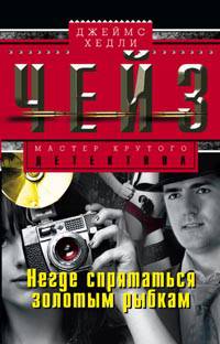 Негде спрятаться золотым рыбкам