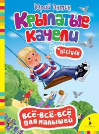 Крылатые качели (Всё-всё-всё)