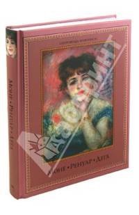 Моне, Ренуар, Дега. Герои импрессионизма