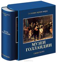 Музеи Голландии. Рейксмузеум, Маурицхейс