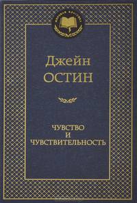 Чувство и чувствительность