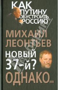 Новый 37-й? Однако…