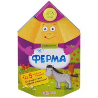 Ферма. Карандашик. 5 веселых стишков! Слушай стихи - изучай животных!