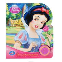 Disney. Принцессы. Белоснежка и семь гномов. (1 кнопка с песенкой)