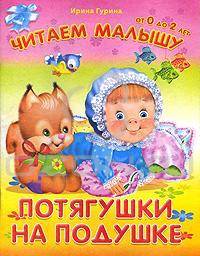 Потягушки на подушке