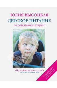 Детское питание от рождения и старше (новое оформление)