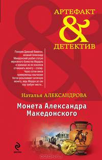 Монета Александра Македонского
