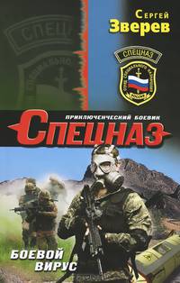 Боевой вирус