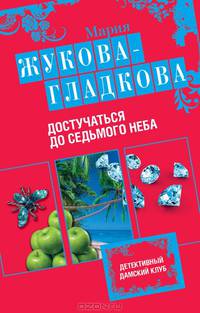 Достучаться до седьмого неба