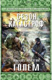 Голем
