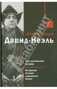 Под грозовыми тучами. На Диком Западе огромного Китая