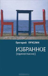 Избранное (единогласно)